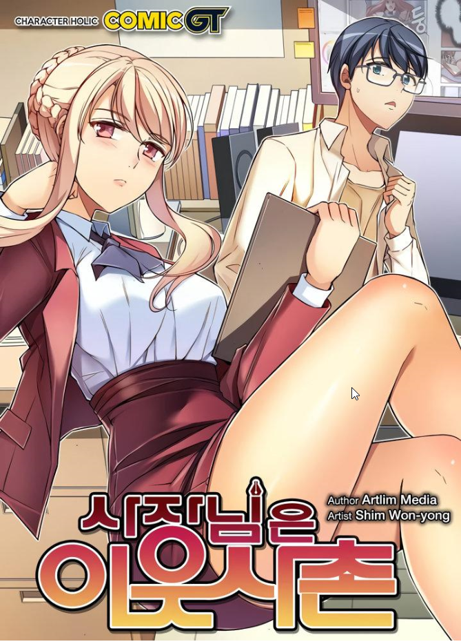 Portada de El presidente es mi primo vecino - Manhwa sin censura - ToonDeseo