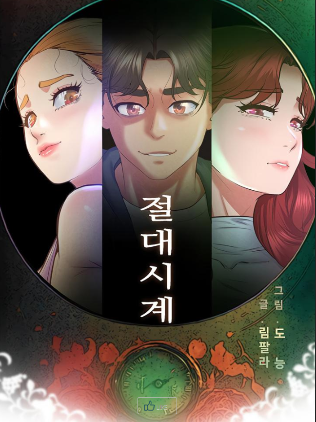 Leer Reloj absoluto Online en Español - ToonDeseo